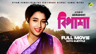 Bipasha - Bengali Full Movie | Uttam Kumar | Suchitra Sen | Lily Chakravarty