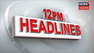 12 PM Headlines | Today Top News | Odisha News | 25th Aug 2022 | News18 Odia