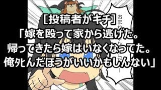 ［投稿者がキチ］「嫁を殴って家から逃げた。帰ってきたら嫁はいなくなってた。俺ﾀﾋんだほうがいいかもしんない」メシウマなお話