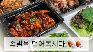 인천 서구 유진족발 후기