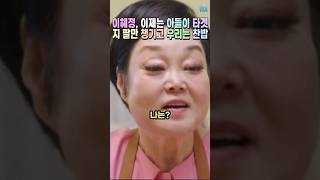 이제는 아들 녀석이 문제. 지 가족만 챙기고 엄마 아빠는 신경도 안써? 고얀