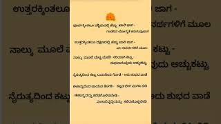 ವಾಸ್ತುವಿನಲ್ಲಿ ದಿಕ್ಕುಗಳ ರಹಸ್ಯ? Secrets of Vastu Direction | Aadi Vastu Tips