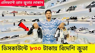 এলিফ্যান্ট রোড থেকে ৮০০ টাকায় জুতা Sneakers Price In Bangladesh 2025 Buy Best New sneakersShoes