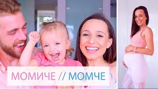 Момиче или момче? // Gender Reveal