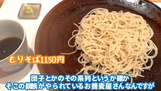 京都穴場！民家の中のトップクラスの蕎麦屋さん！　京都桂「隆平そば」　もりそば１１５０円　おいしい蕎麦！