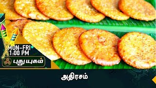 அதிரசம் இல்லாமல் தீபாவளியா! | Rusikkalam Vanga | 13/10/2017 | PuthuyugamTV