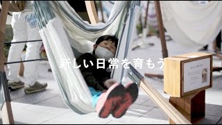 IKEBUKURO LIVING LOOP 2020「新しい日常を育もう」