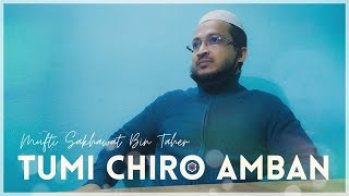 Tumi chiro amban I তুমি চির অম্লান | Saiful Islam | Mufti Sakhawat Bin Taher | Bangla Islamic Music