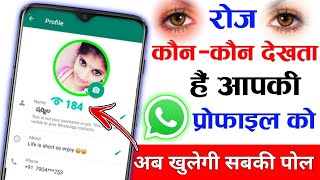Who Viewed My WhatsApp Dp Profile Picture What's App Secret Tips And Tricks 2023 Hindi Tech Central