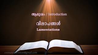 Lamentation Introduction (വിലാപങ്ങൾ  ആമുഖം) (POC Bible Malayalam)