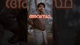 ഇനി പണയം വയ്ക്കാൻ എന്തേലും ഉണ്ടോ..?അവസ്ഥ #situation #avastha #troll #malayalam