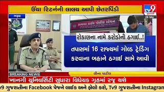 International gold trading racket having connection in Dubai busted in Bharuch |TV9GujaratiNews