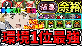 【環境1位】●●採用で最強！火力No.1最強テンプレ解説！ミリ残さない！裏極悪チャレンジ周回！ぶっ壊れアイズ・ヴァレンシュタイン編成！代用・立ち回り解説！GA文庫コラボ【パズドラ】