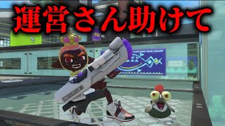 デュアルスイーパー視点、Sブラストが流行りすぎててヤバいです【Splatoon3】