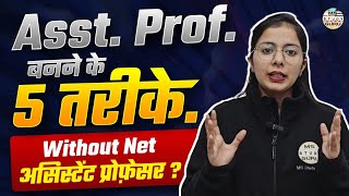 असिस्टेंट प्रोफेसर कैसे बने | Assistant Professor Kaise Bane | Without Net | Eligibility | Salary