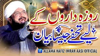 Roza ki Fazilat Special Ramzan Bayan Imran Aasi 2024/By Hafiz Imran Aasi Official 1