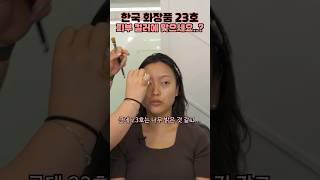 한국에서 어두운 피부로 살아남기 #25호 #피부 #파운데이션