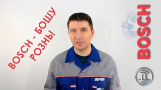 Как купить хороший аккумулятор BOSCH.