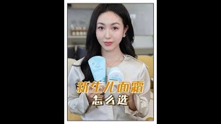 宝宝变成容易红苹果怎么办？面霜赶紧换！#启初青蒿舒缓霜#母婴#宝宝面霜