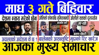 Today news 🔴 nepali news | aaja ka mukhya samachar, nepali samachar live | Magh 3 gate 2081.