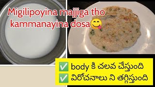 challa attu  // చల్ల అట్టు //buttermilk dosa.