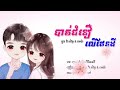 ដួង វិរៈសិទ្ធ ft អេម៉ា បាត់ជំនឿលើផែនដី lyrics music