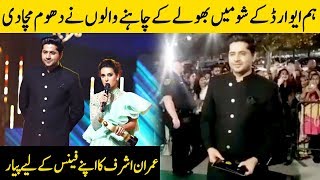 Fans Going Crazy When Imran Ashraf aka Bhola walks the Red Carpet at Hum Awards | Desi Tv