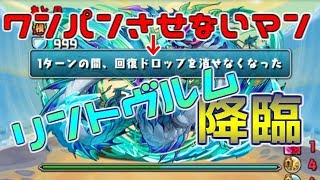 【パズドラ】新ダンジョン！リントヴルム降臨壊滅級に初見チャレンジ【実況】