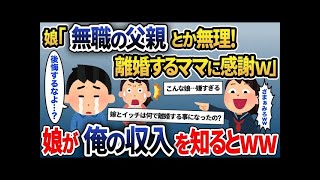 【2ch修羅場スレ】家で漫画読んでたら突然、嫁に離婚と言われ…嫁は本気じゃないですよね？【ゆっくり解説】【総集編】【作業用・睡眠用】【バカ】【2ちゃんねる】