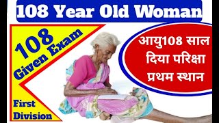 108 Year Old Woman || 108 साल की बुज़ुर्ग महिला || #UffamazingWorld