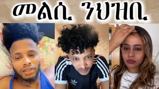 መልሲ ንህዝቢ ፡ ናተይን ዳዊትን