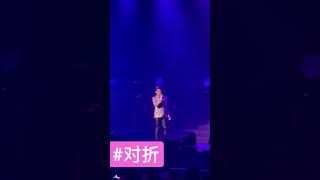 对折。任贤齐。#richiejenconcertliveingenting2023