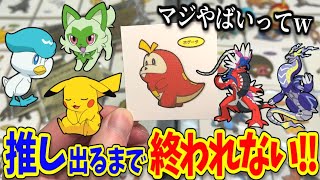 ポケモンシール！この神動画にヤラセは一切ありません。【ポケモンパン】