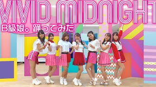 Juice=Juice Vivid Midnight 踊ってみた