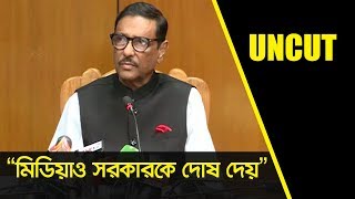 আইন কোরআন বা বাইবেল নয় যে পরিবর্তন করা যাবে না || Obaidul Quader