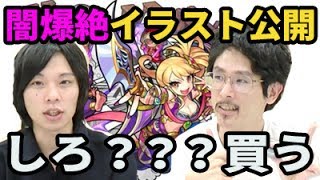 【なうしろニュース】新爆絶イラスト公開！もう新イベ！？しろの？？？レビュー！【モンスト】