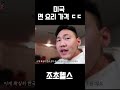 미국의 흔한 면요리 가격