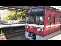 1719f 京急線1500形 金沢八景発車