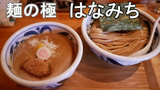 【はなみち】盛岡のつけ麺を食す のほほんEAT #017