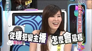 2014.07.29康熙來了完整版　他們竟是同一個人？！進場維修差很大