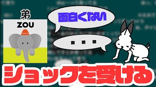 弟・やさしいゾウに言われて傷ついた一言【ドコムス雑談切り抜き】