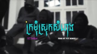 ក្រមុំស្រុកសំរោង | សុង សែង / REMIX TRAP BEAT [ Prod By VIT REMIX ] NV MUSIC