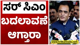 ಸಿಎಂ ಬದಲಾವಣೆ ಬಗ್ಗೆ ಅಶ್ವಥ್ ನಾರಾಯಣ್ ಹೇಳಿದ್ದೇನು..? | Ashwath Narayan | Politics | tv5 Kannada