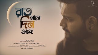 Rat Name Din Bhange | Rupak Tiary | Aditya Paul | Bengali New Song 2020 | Official Music Video