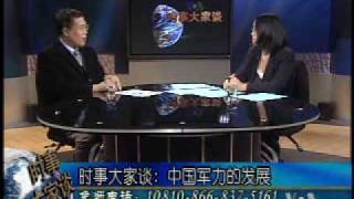 2009-10-01 时事大家谈(2/5): 中国军力的发展