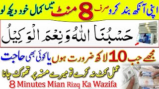 8 Minutes Mein Rizq Ka Wazifa | Ramzan Ki Ibadat | Hasbunallahu Wa Naim Al Wakeel Ka Amal Fazilat