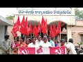 communist party of india marxist–leninist red star ఉమ్మడి గోదావరి జిల్లాలు