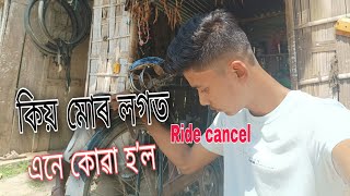 কিয় মোৰ লগত এনে কোৱা হʼল ।। Ride cancel ।।Assamese vlogs.