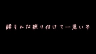 【まとめ】彼女が朝からコスコスするから朝から元気になっちゃうやつ【関西弁ボイス/asmr/女性向け】