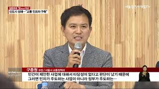 [왓이슈] '발' 없는 위례신도시, 어떤 교훈 주나